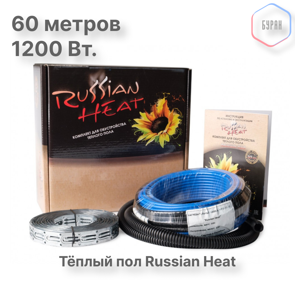 Теплый пол кабельный Russian Heat WFOH/D 1200/20 - 60 м.п.( 12 м.кв.) комплект